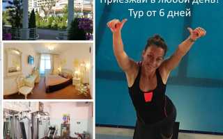 Отели с программами для похудения