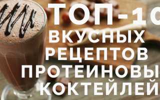 Как делать белковый коктейль для похудения