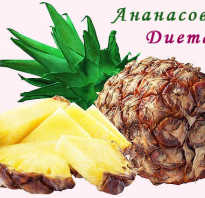Как поможет похудеть ананас