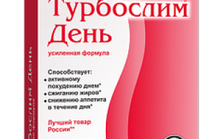 Витамины турбослим для похудения