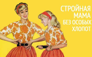 Не получается похудеть после родов причины