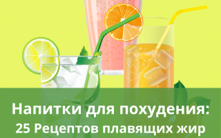 Полезные очищающие напитки для похудения