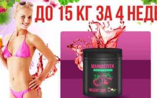 Как выглядит сироп мангустина для похудения