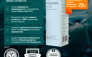 Персонал слим капли для похудения состав