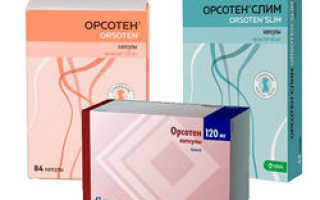 Как вы похудели с орсотен