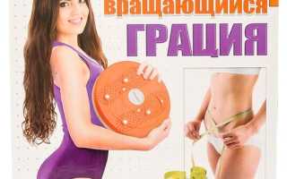 Вращающий диск для похудения