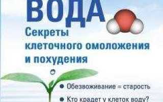 Вода как источник похудения