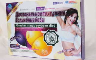 Волшебные бобы циклональное похудение от производителя