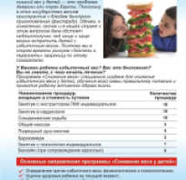 Как начать сбросить вес ребенку