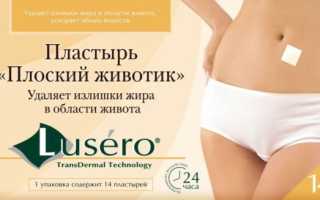 Как вам пластырь для похудения плоский живот